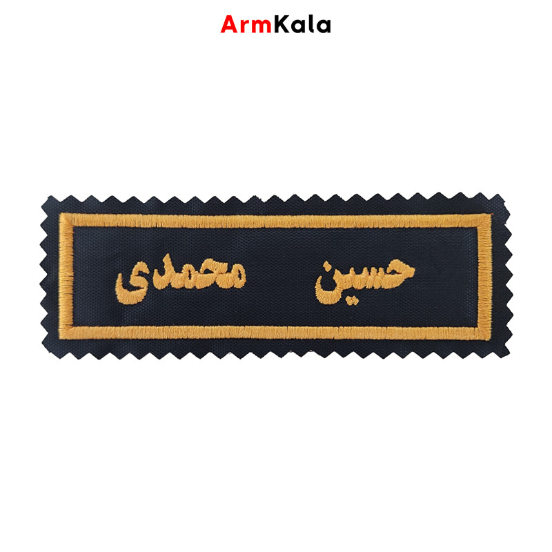  اتیکت گلدوزی اسم و متن دور دار با فونت کتابی 