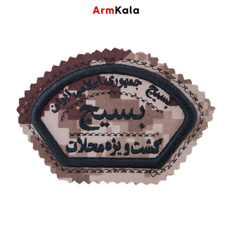 آرم بازوی بسیج دیجیتال خاکی مشکی