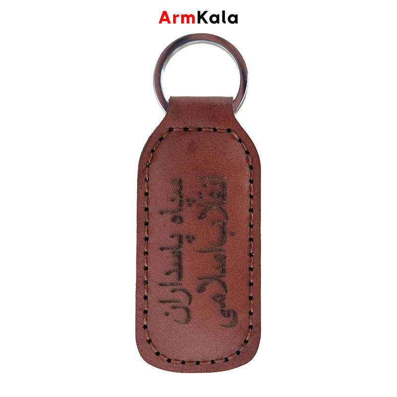  جاکلیدی چرمی سپاه 