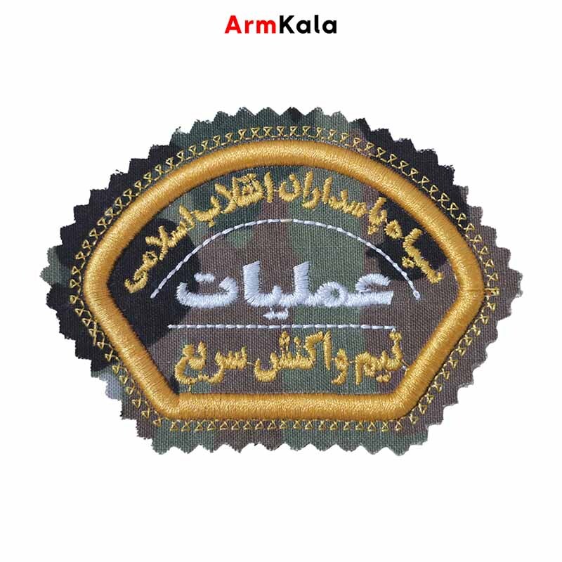  آرم بازوی عملیات تیم واکنش سریع سپاه مولتی‌کم طلایی 