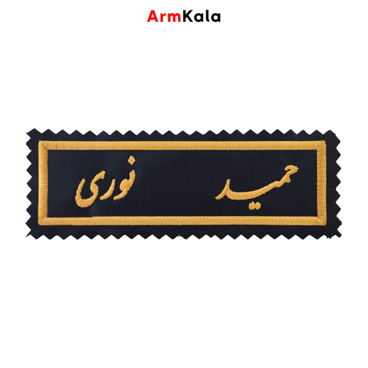 اتیکت گلدوزی اسم و متن دور دار با فونت نستعلیق