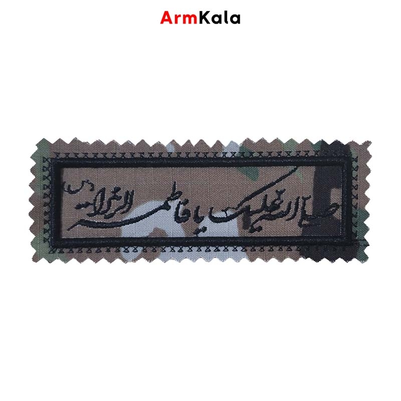  آرم صلی الله علیک یا فاطمه الزهرا مولتی‌کم مشکی 