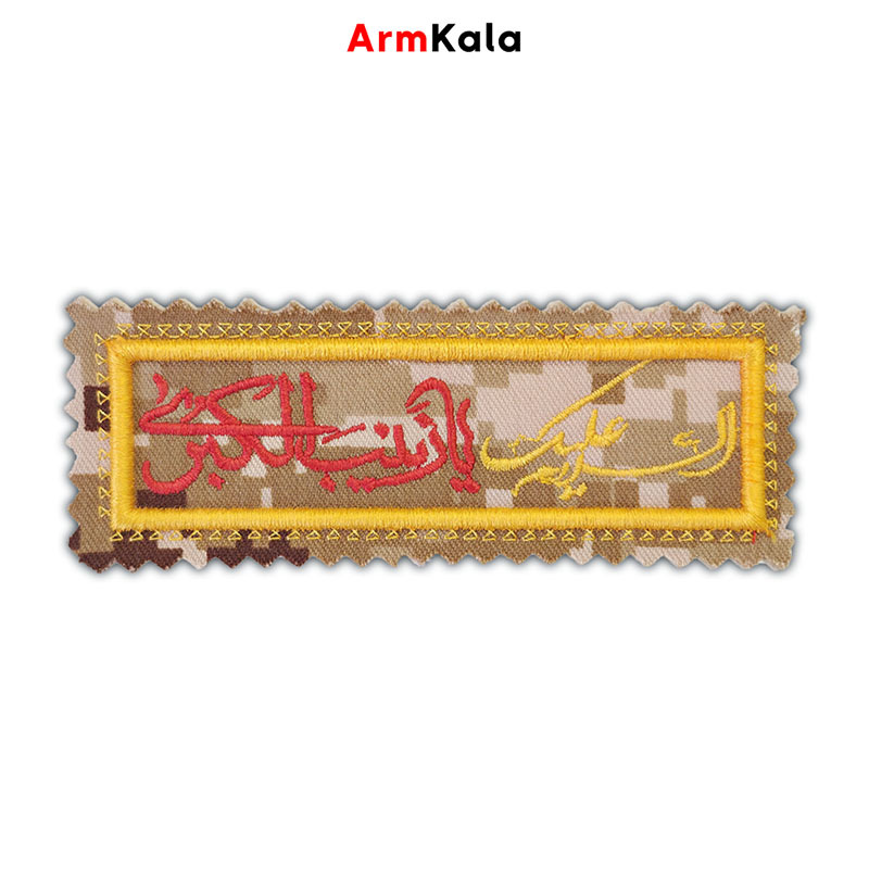  آرم السلام علیک یا زینب کبری دیجیتال خاکی 