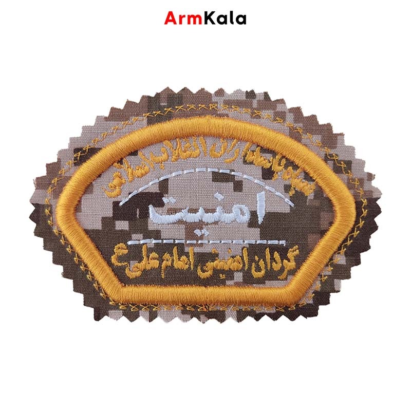 آرم بازوی امنیت گردان امنیتی امام علی دیجیتال خاکی طلایی