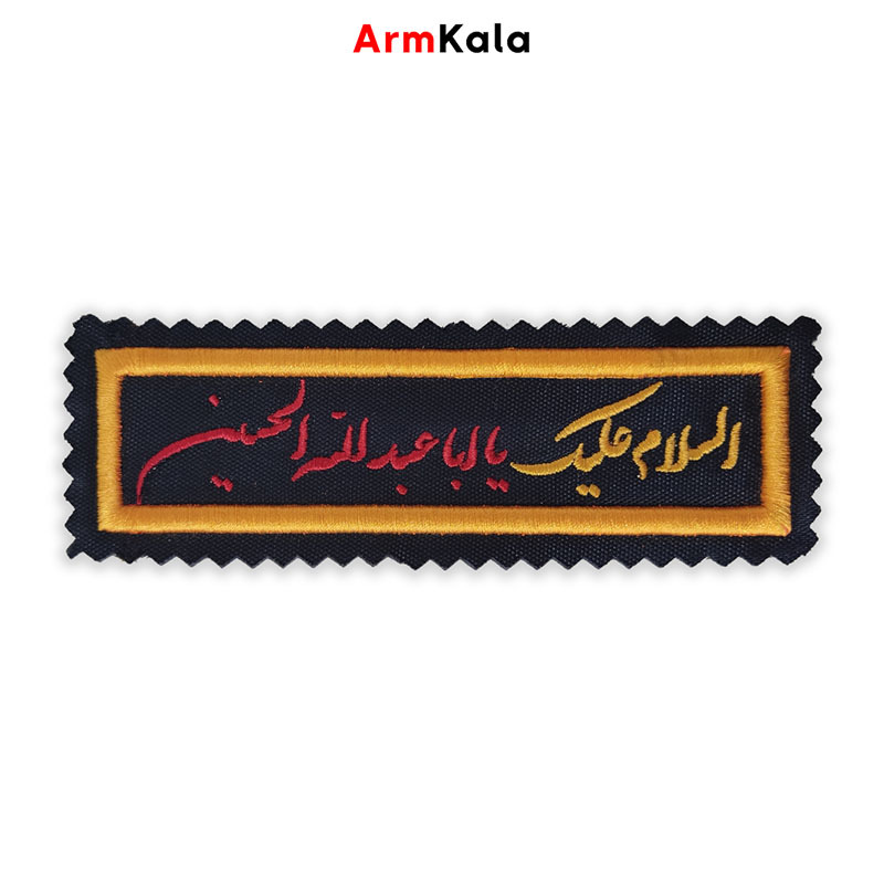  آرم السلام علیک یا ابا عبدالله الحسین 
