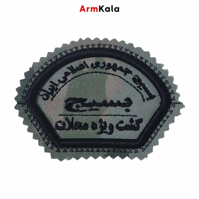 آرم بازوی بسیج مولتی‌کم مشکی 