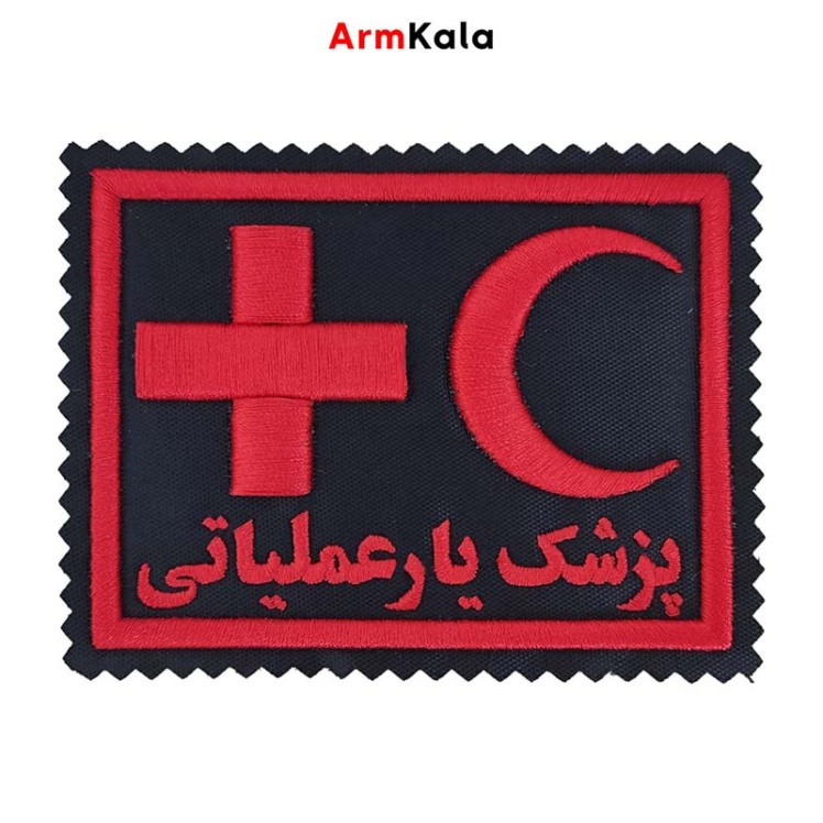 آرم پزشک یار عملیاتی با گلدوزی برجسته قرمز روی زمینه واتر مشکی
