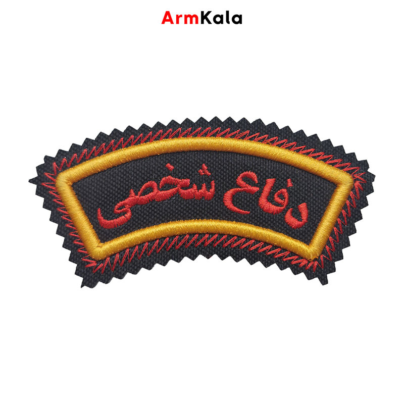  آرم بازوی هلالی دفاع شخصی 