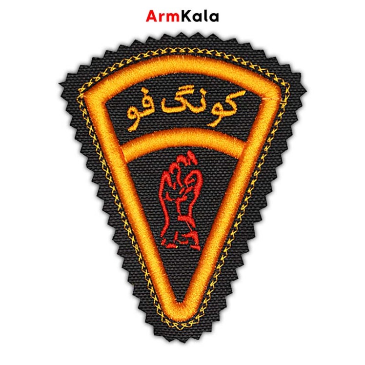 آرم بازوی کونگ‌فو