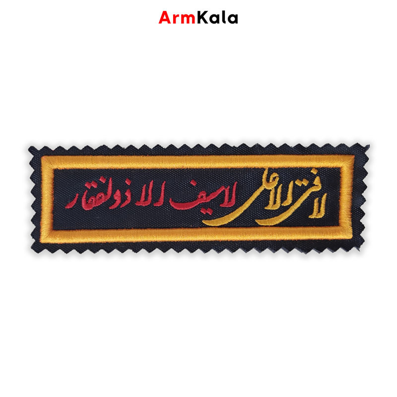  آرم لافتی الا علی لا سیف الا ذوالفقار 