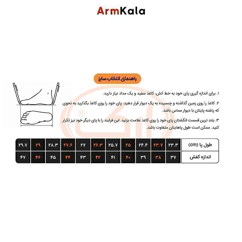  راهنمای انتخاب سایز پوتین نظامی گارد زیپ‌دار جیر 