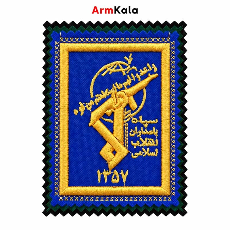  آرم سینه سپاه زمینه آبی با دو زیره جیر 