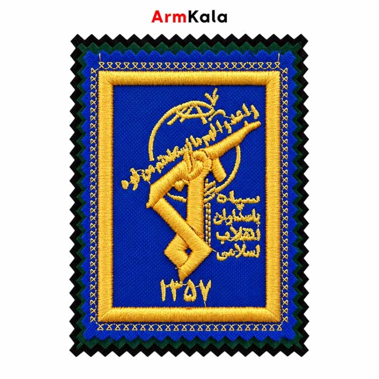 آرم سینه سپاه زمینه آبی با دو زیره جیر