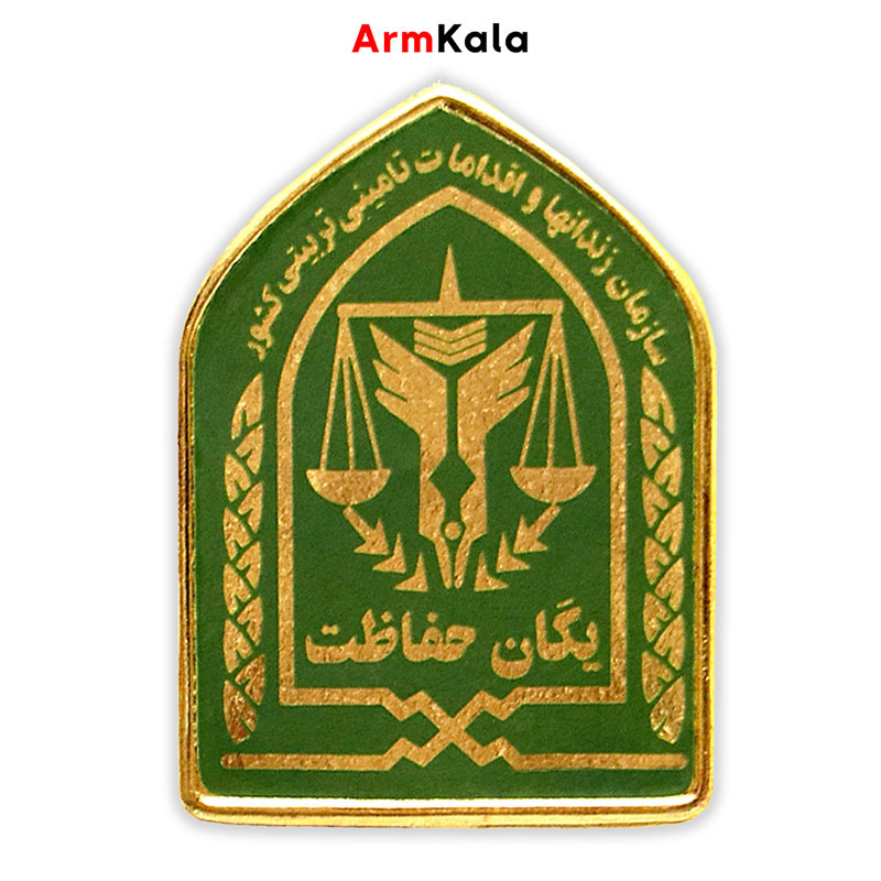  آرم فلزی کلاه یگان حفاظت سازمان زندان‌ها 