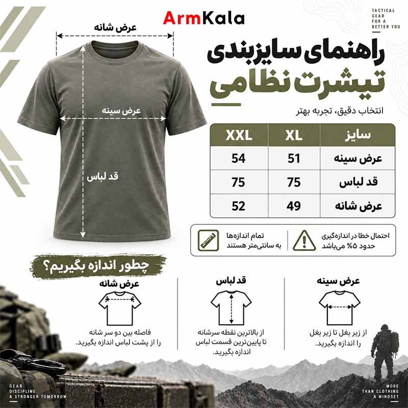 راهنمای انتخاب سایز تیشرت نظامی مولتی‌کم سبز و خاکی 