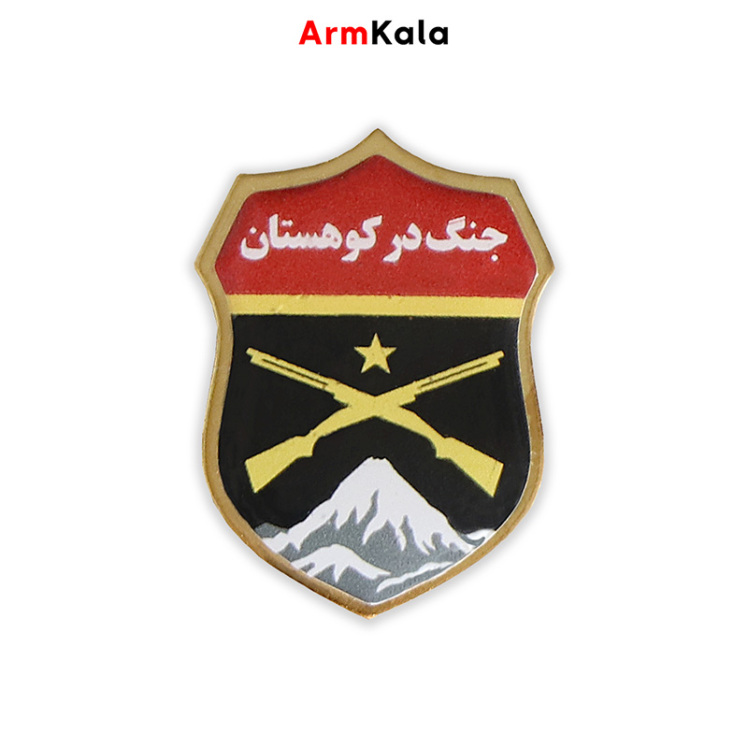 بج جنگ در کوهستان