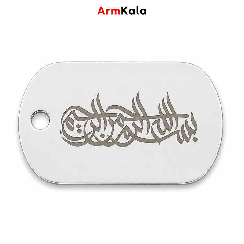 پلاک هویت دورو مذهبی با طرح بسم الله
