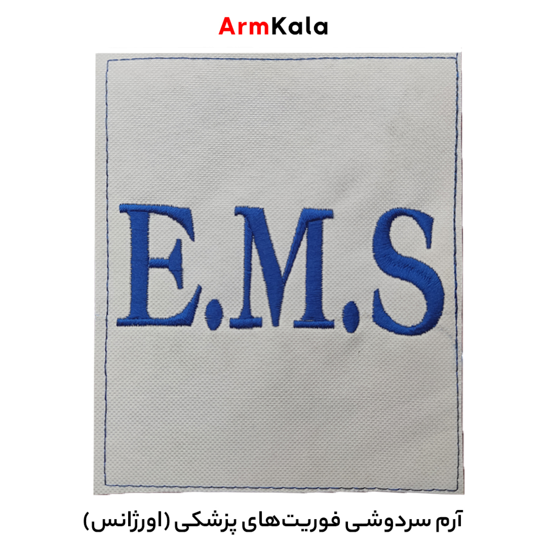  آرم سردوشی E.M.S فوریت های پزشکی 